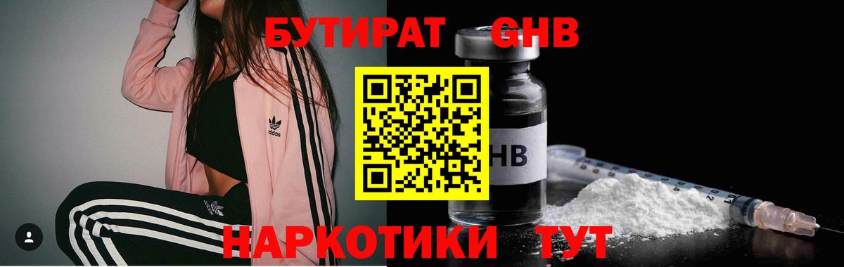 БУТИРАТ  Вход с VPN  Муром  Бутират 99% 