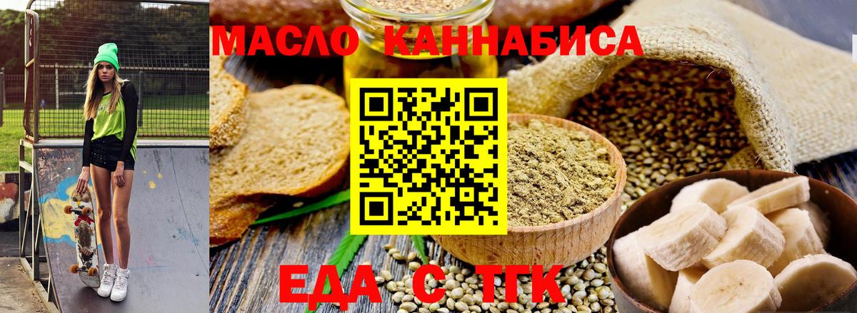 Еда ТГК марихуана  Вход с VPN  Муром 