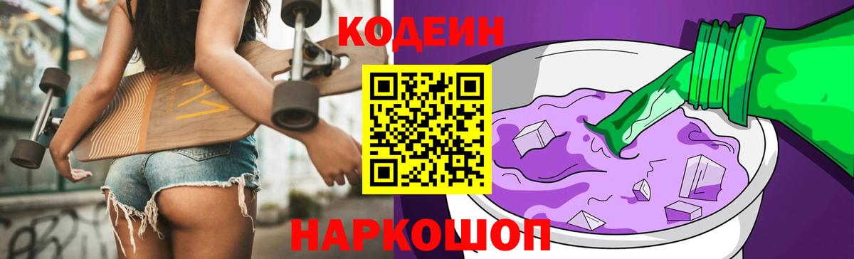 Муром  Кодеиновый сироп Lean Purple Drank  Вход с VPN 