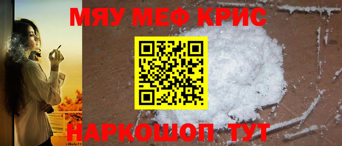 Меф мяу мяу  Муром
