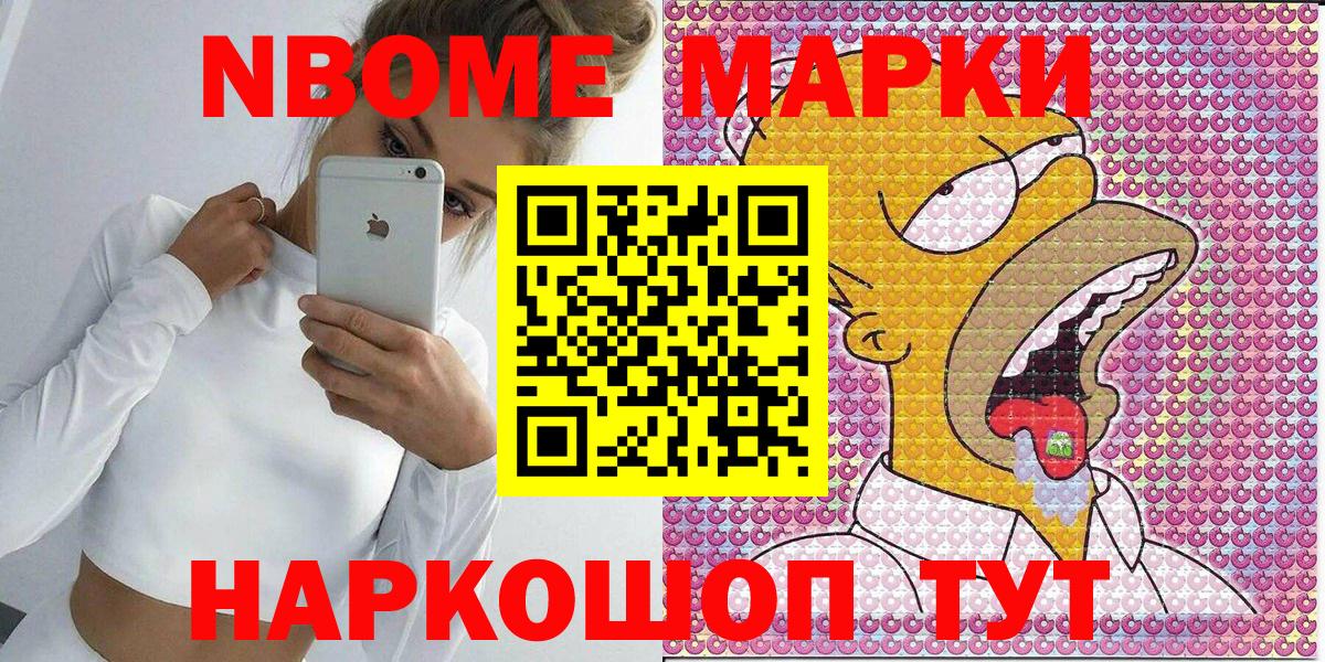 Марки 25I-NBOMe 1500мкг Муром