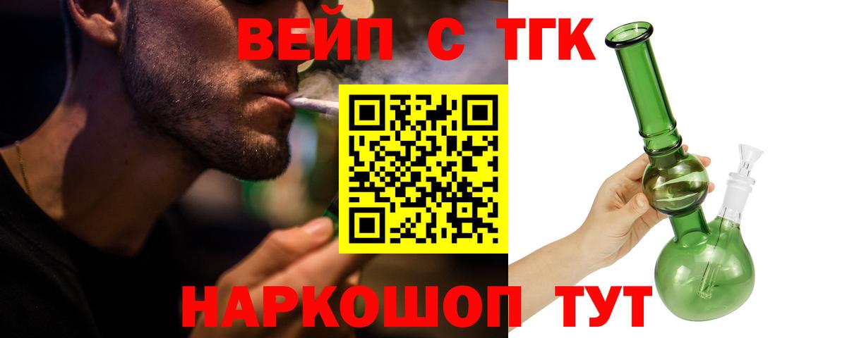 ТГК THC oil  Вход с VPN  Муром  ТГК вейп 